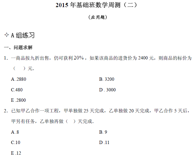 太奇聯(lián)考周測：應用題