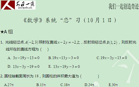 【太奇MBA 2014年10月1日】MBA數(shù)學每日一練